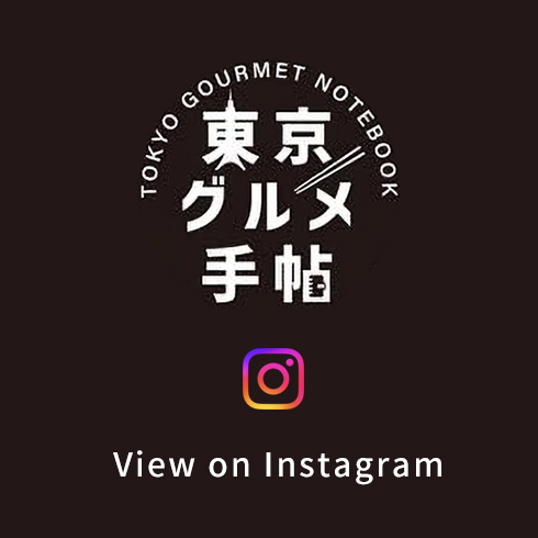 東京グルメ手帖 Instagram